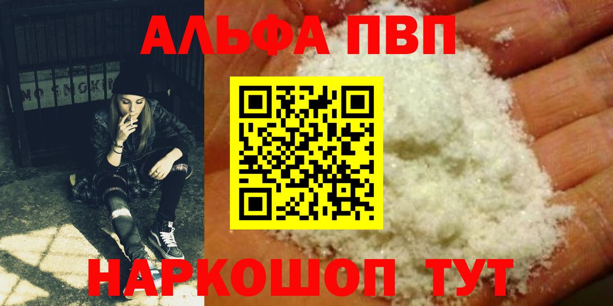 A PVP кристаллы  Alpha PVP кристаллы  Вход с VPN  Тайшет 