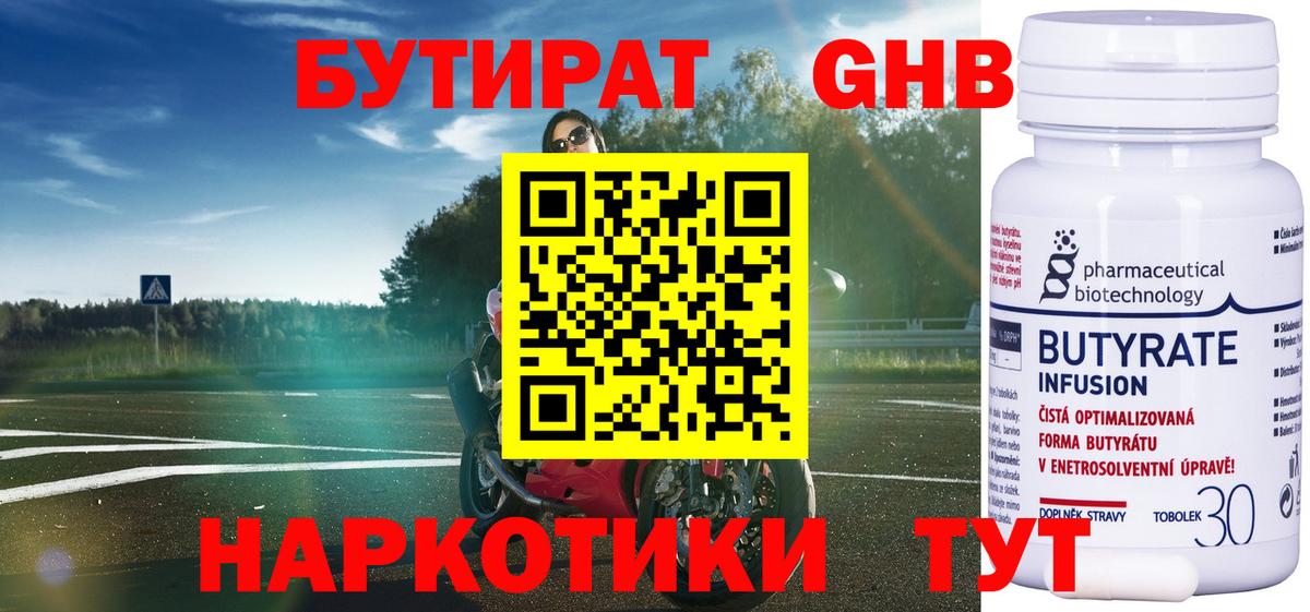 Тайшет  БУТИРАТ BDO 33%  Вход с VPN 