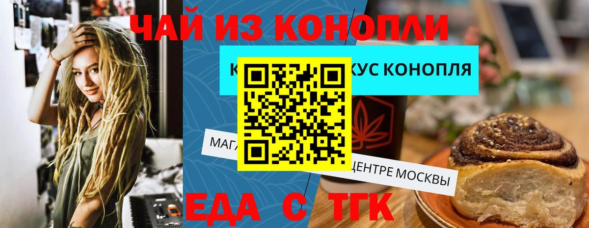 Тайшет  Печенье с ТГК марихуана  Вход с VPN 