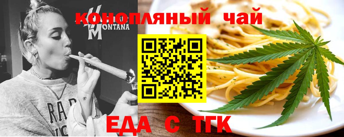 Печенье с ТГК марихуана Тайшет
