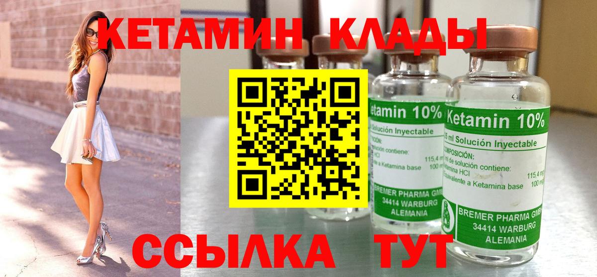 КЕТАМИН VHQ  Вход с VPN  Тайшет 