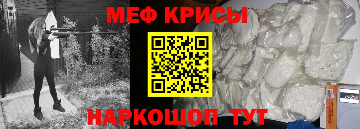 Меф мяу мяу Тайшет